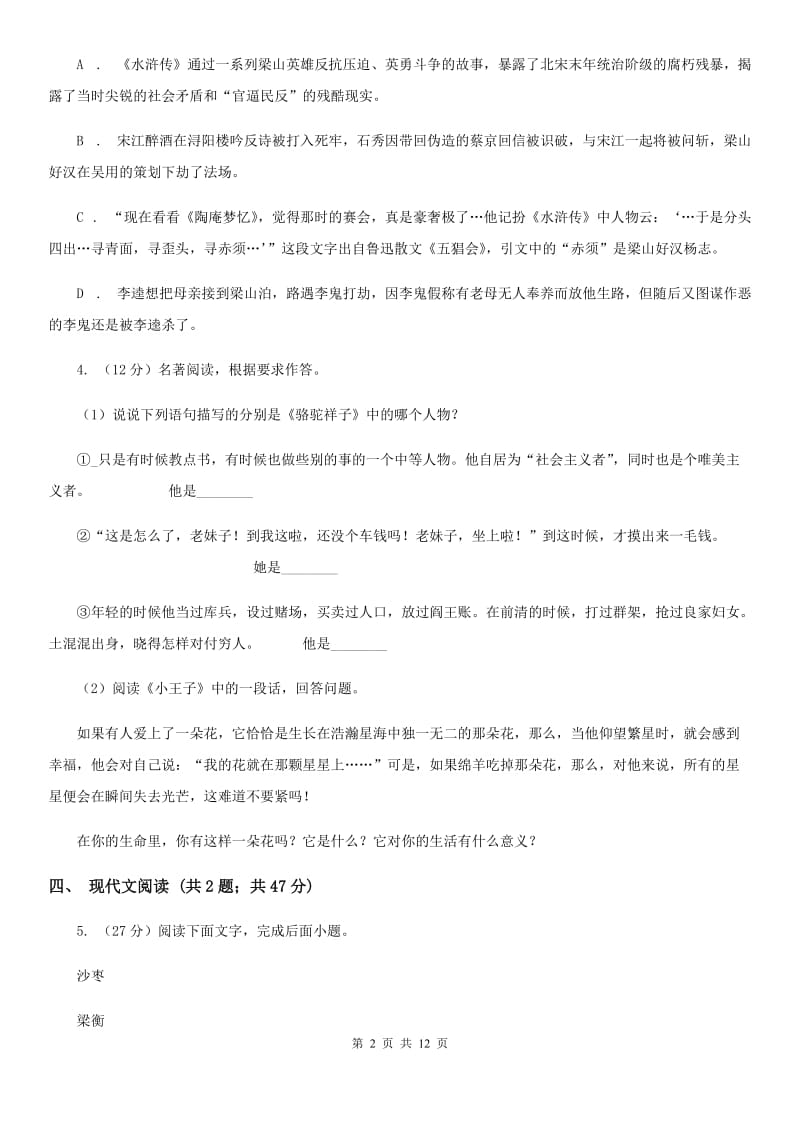 鄂教版中考冲刺语文模拟试卷（II ）卷.doc_第2页