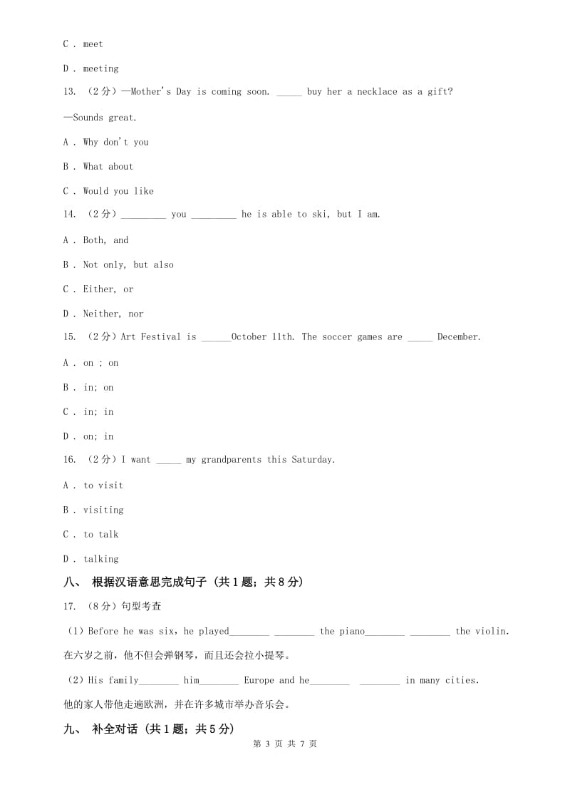 初中外研版（新标准）八年级英语下册Module8Unit1I can hardly believe were in the city centre同步练习B卷.doc_第3页