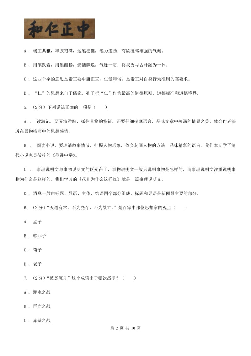 语文版初中语文中考文学常识专题复习试卷（五）D卷.doc_第2页