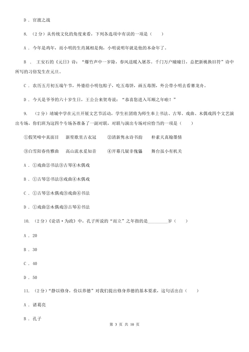 语文版初中语文中考文学常识专题复习试卷（五）D卷.doc_第3页