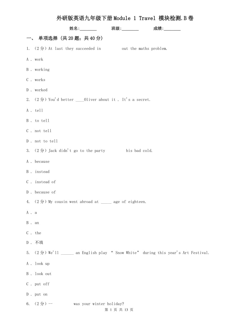 外研版英语九年级下册Module 1 Travel 模块检测.B卷.doc_第1页