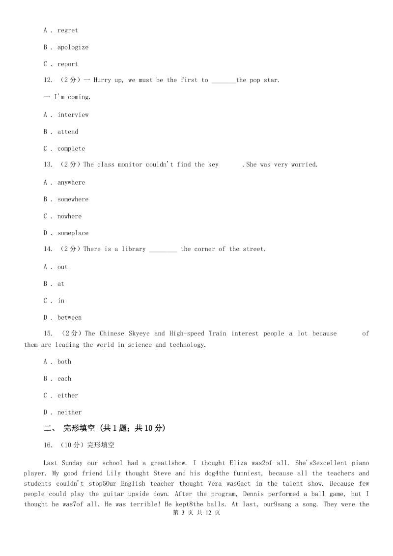 新目标（Go for it）版2019-2020学年初中英语九年级全册Unit 8 It must belong to carla. 单元练习A卷.doc_第3页