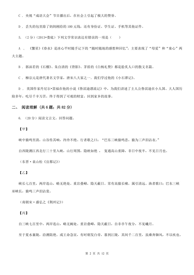 语文版八校2019-2020学年八年级下学期期中段性检测语文试题.doc_第2页