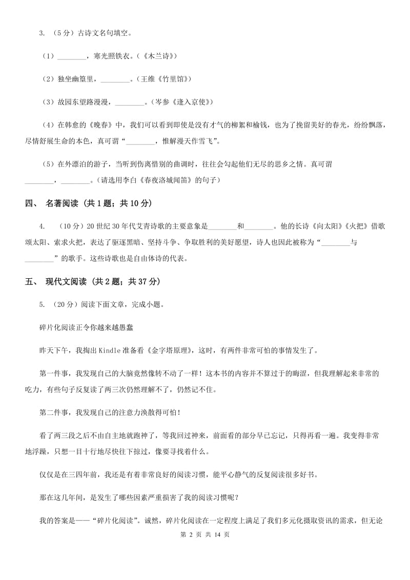 语文版2019-2020学年九年级上学期语文10月月考试卷（II ）卷.doc_第2页