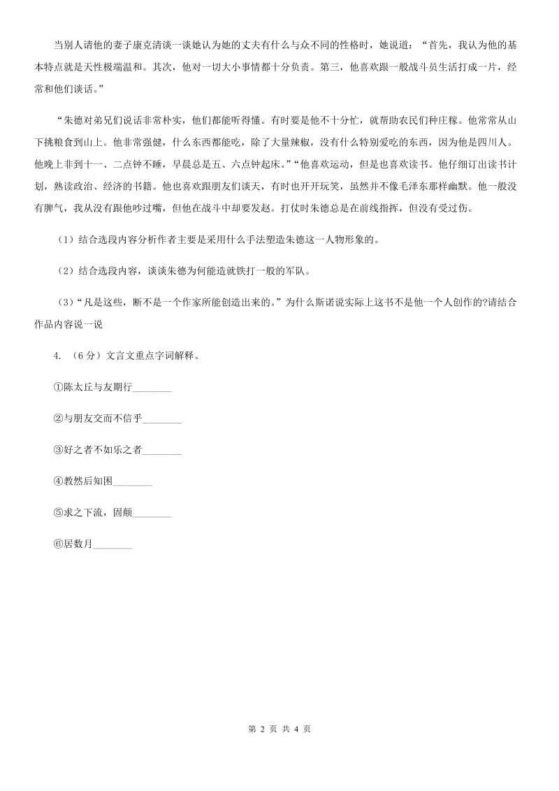 鄂教版2020年中考语文总复习：闯关训练六C卷.doc_第2页