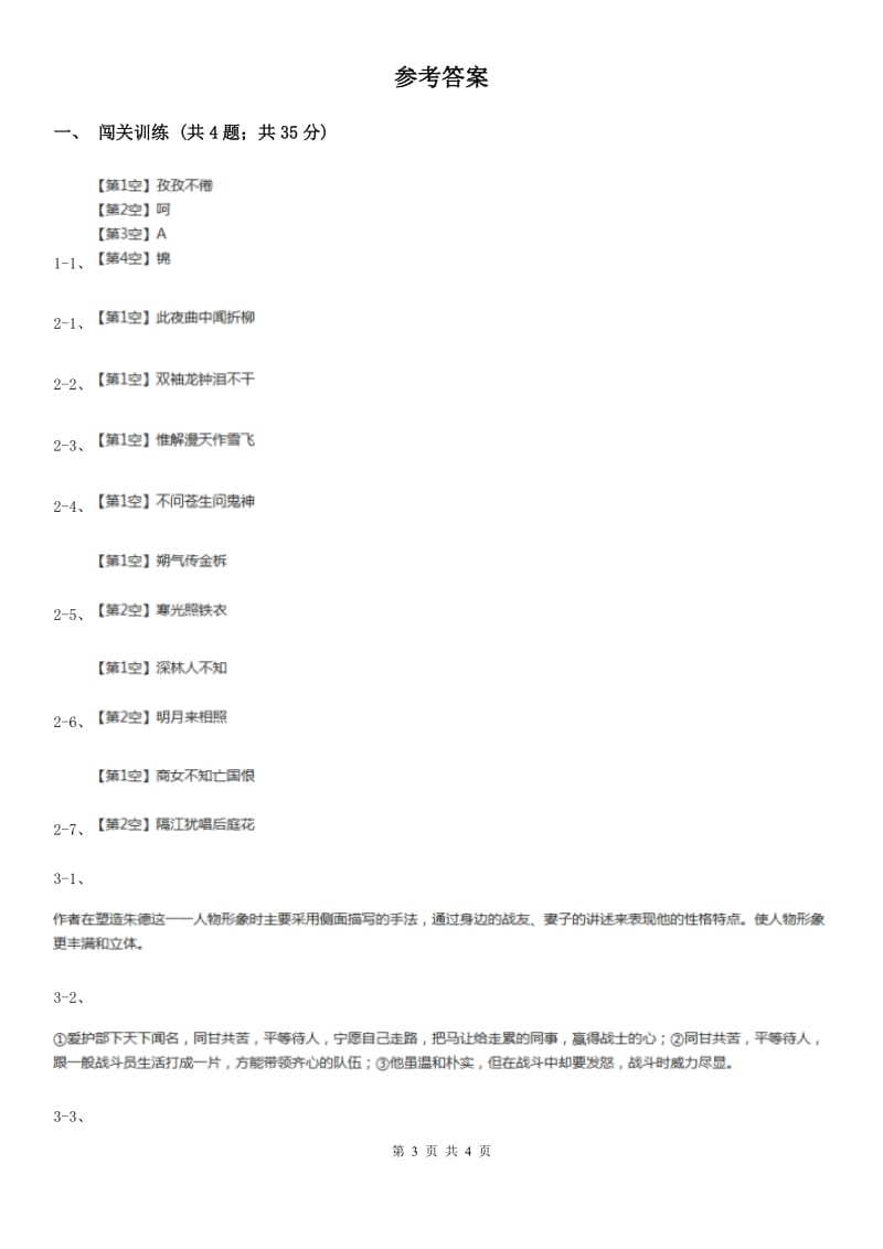 鄂教版2020年中考语文总复习：闯关训练六C卷.doc_第3页