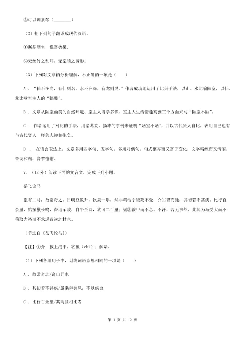 语文版2020届九年级语文初中毕业生学业测试模拟试卷D卷.doc_第3页