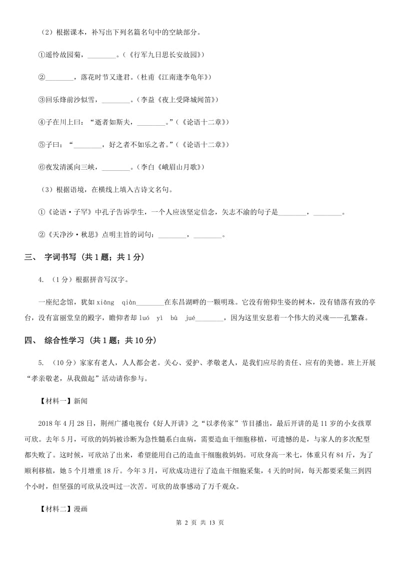 西师大版2020届九年级语文中考科研测试试卷A卷.doc_第2页