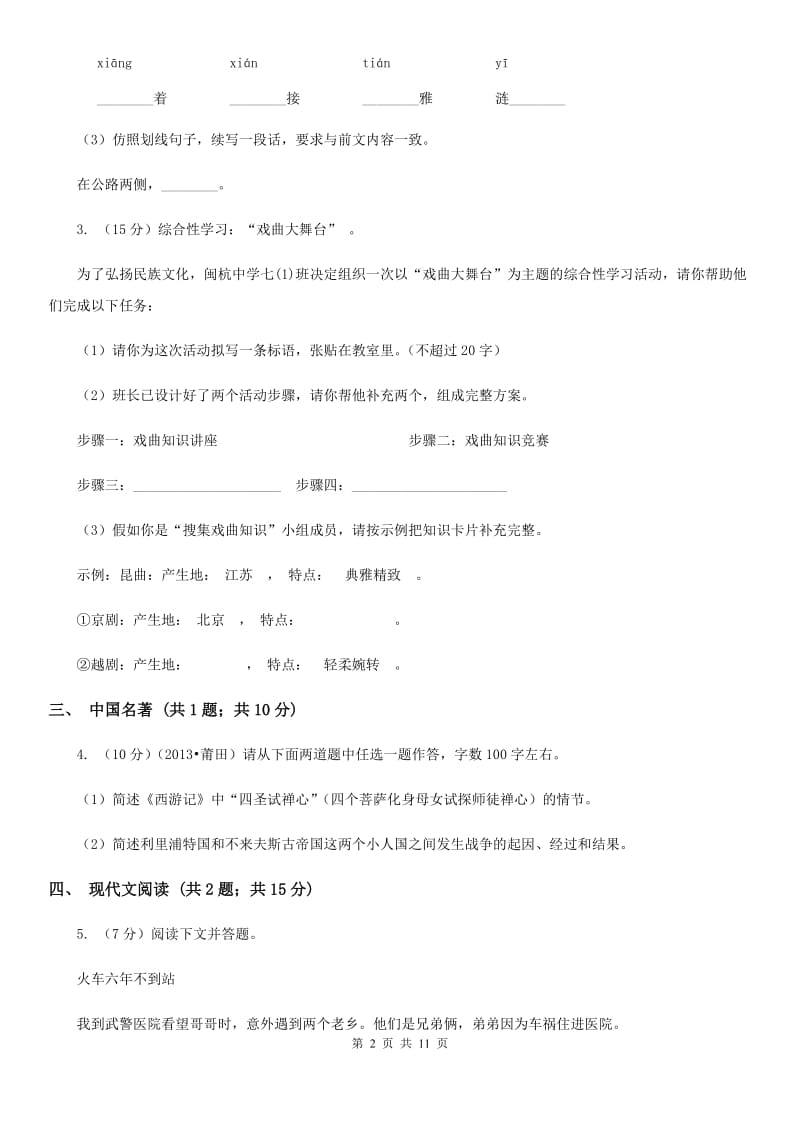 鄂教版2019-2020学年七年级上学期语文期末教学质量调研试卷.doc_第2页