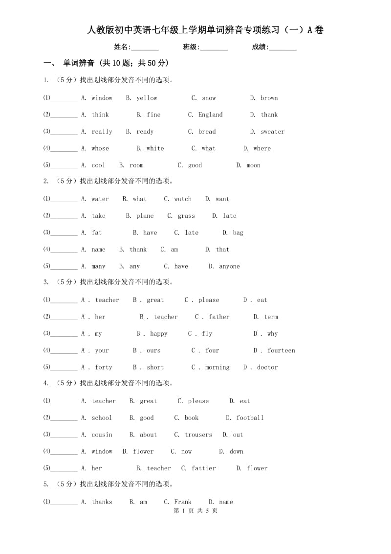 人教版初中英语七年级上学期单词辨音专项练习（一）A卷.doc_第1页