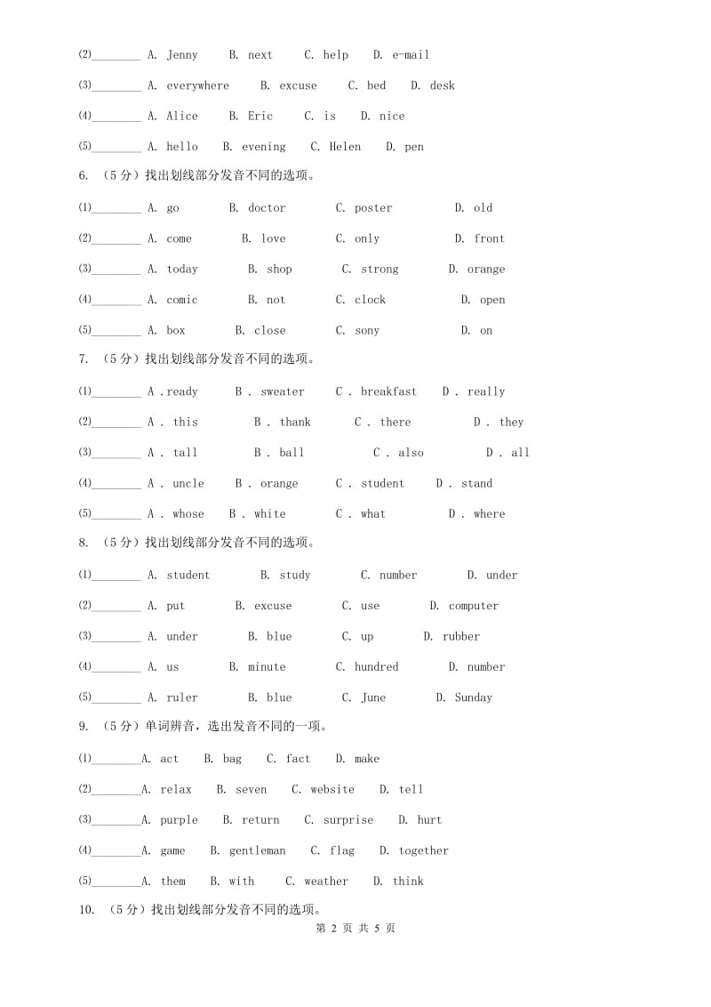 人教版初中英语七年级上学期单词辨音专项练习（一）A卷.doc_第2页