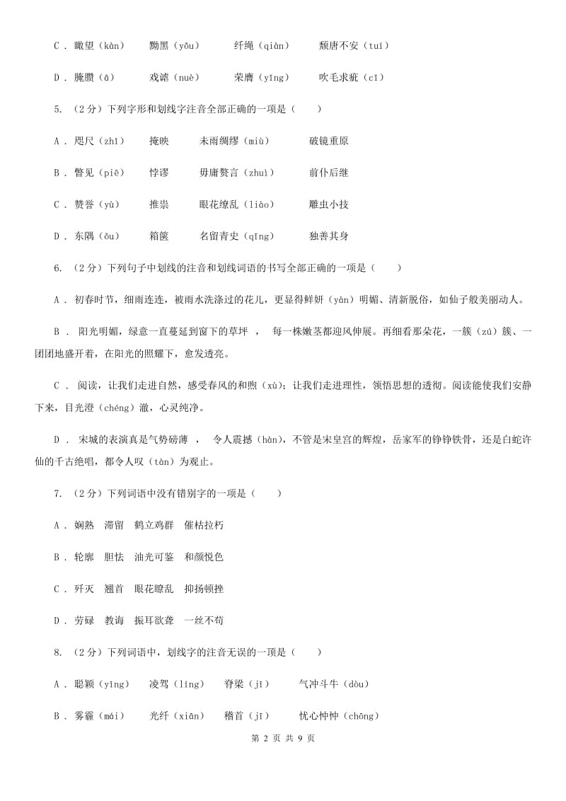 鲁教版备考2020年中考语文复习专题（二）：多音字字音A卷.doc_第2页