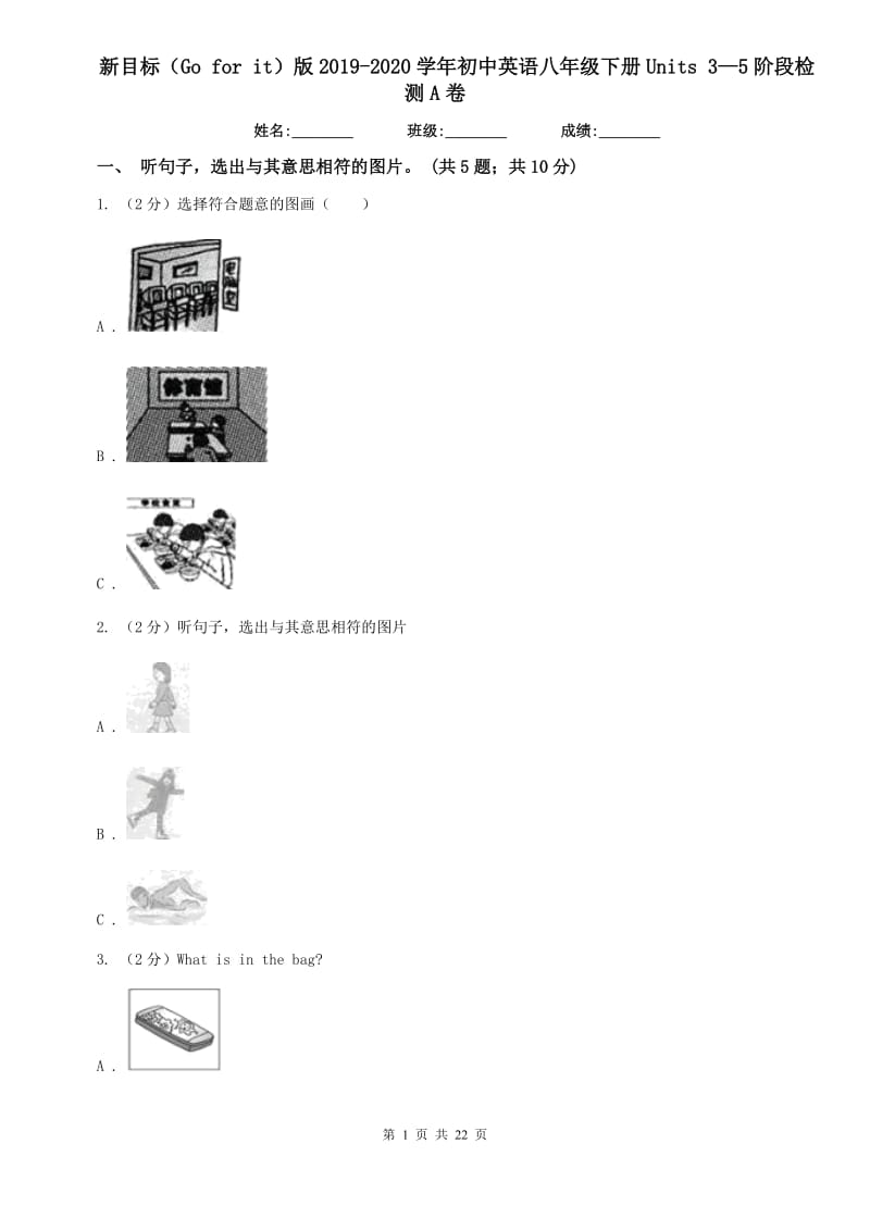 新目标（Go for it）版2019-2020学年初中英语八年级下册Units 3—5阶段检测A卷.doc_第1页