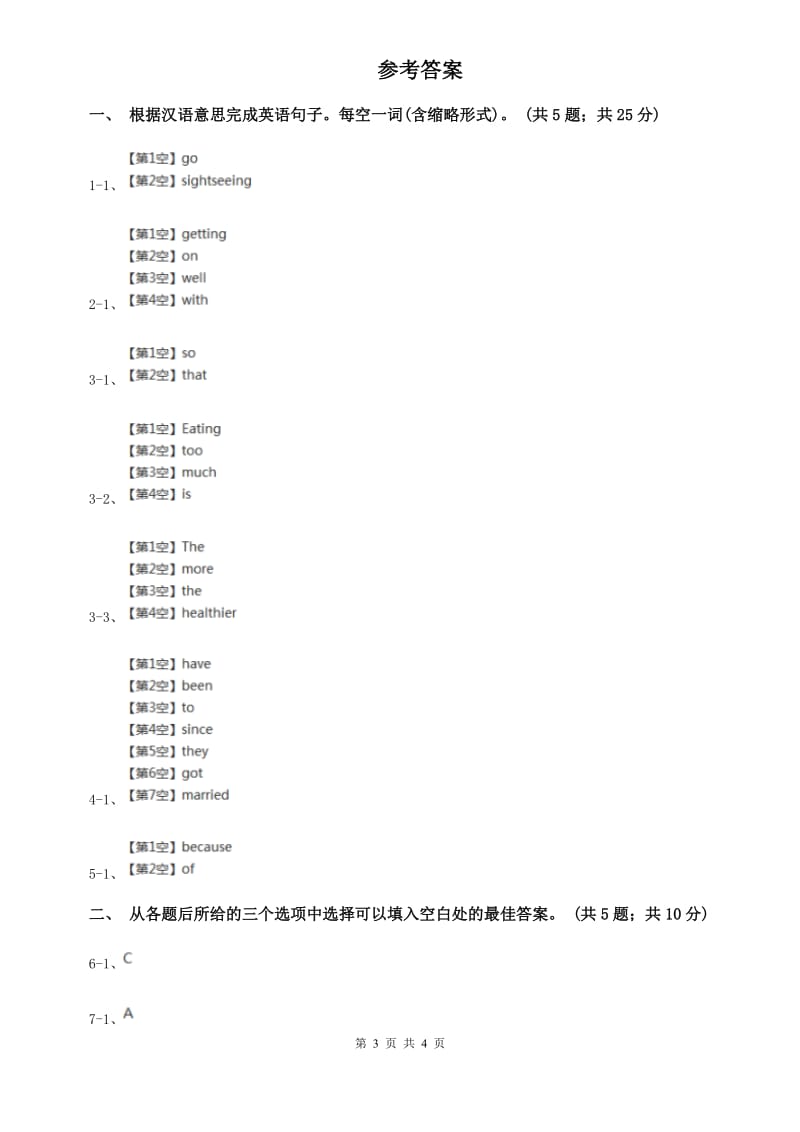 外研（新标准）版七年级英语下册Module 11 Unit 3 Language in use课时练习C卷.doc_第3页