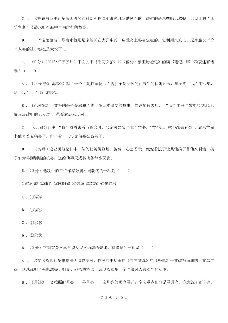 鲁教版2019-2020学年九年级上学期语文开学考试试卷.doc_第2页