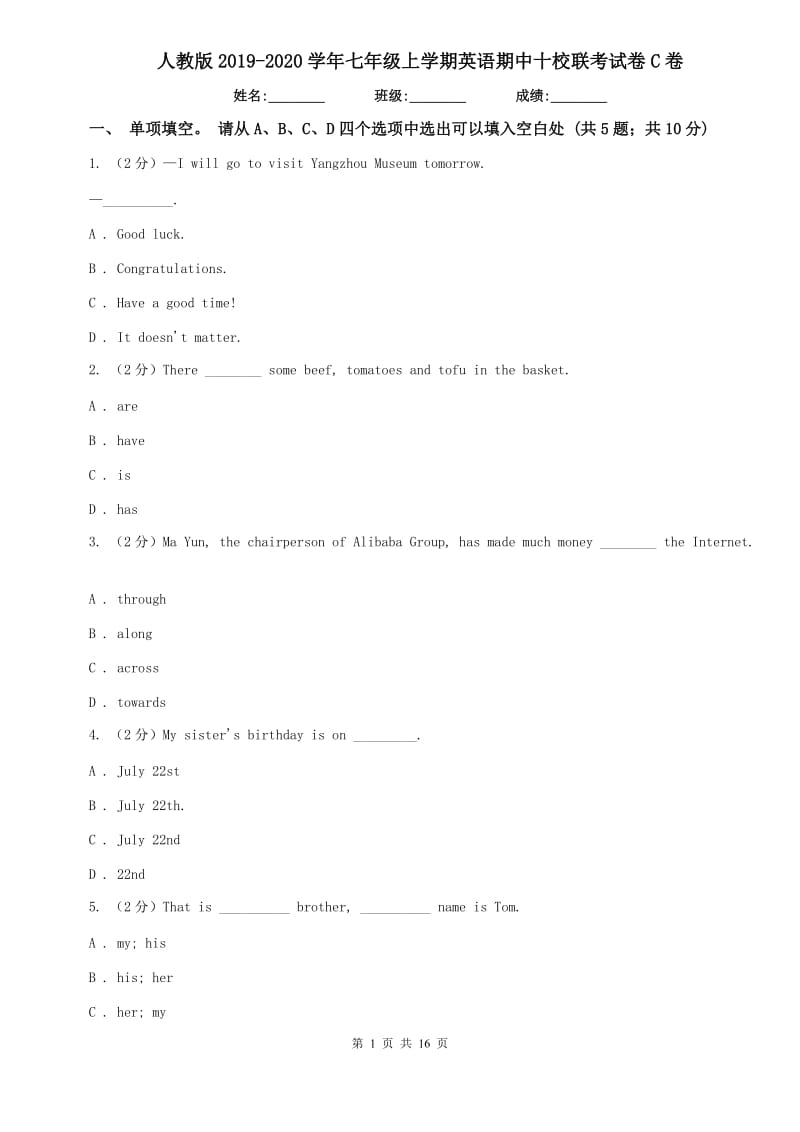 人教版2019-2020学年七年级上学期英语期中十校联考试卷C卷.doc_第1页