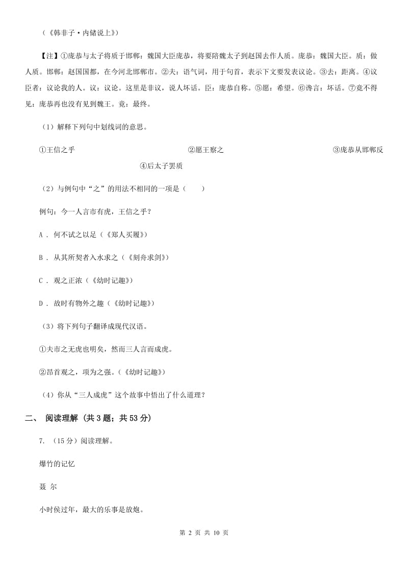 语文版八校联考七年级下学期期中语文试卷.doc_第2页