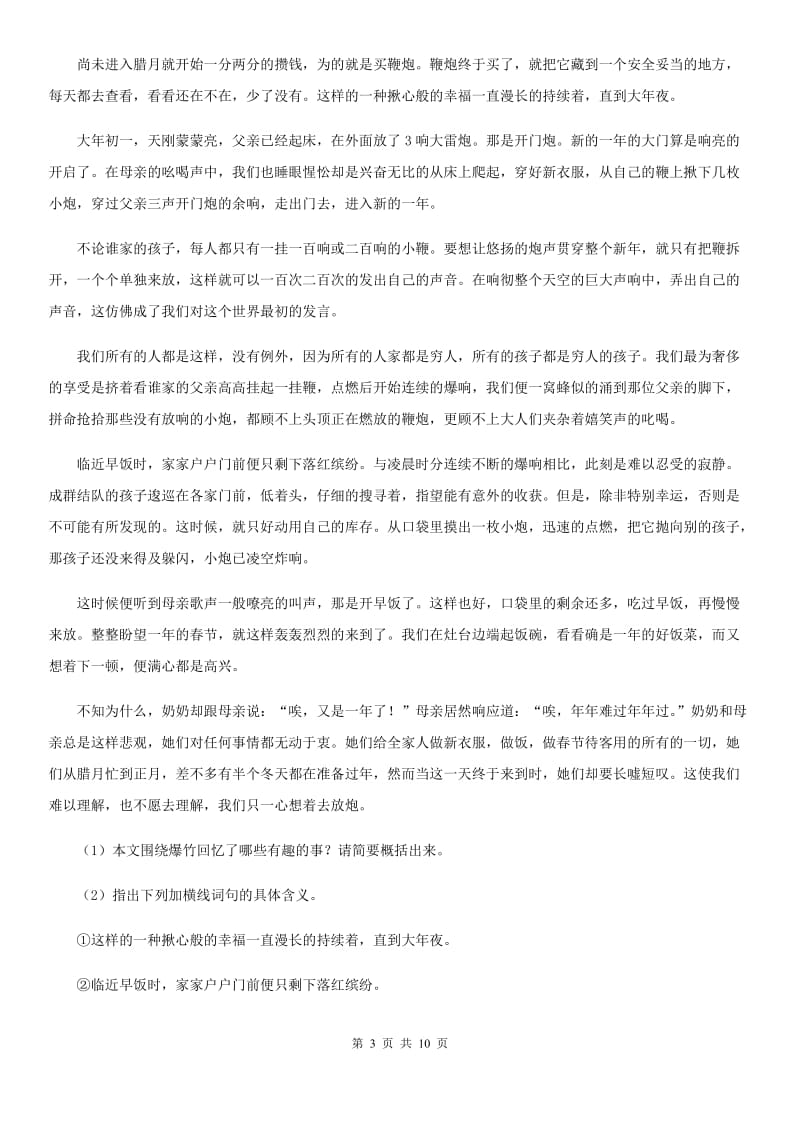 语文版八校联考七年级下学期期中语文试卷.doc_第3页