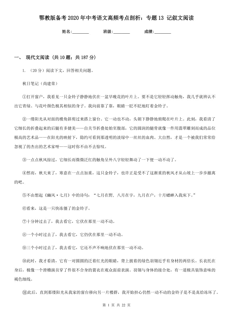 鄂教版备考2020年中考语文高频考点剖析：专题13 记叙文阅读.doc_第1页