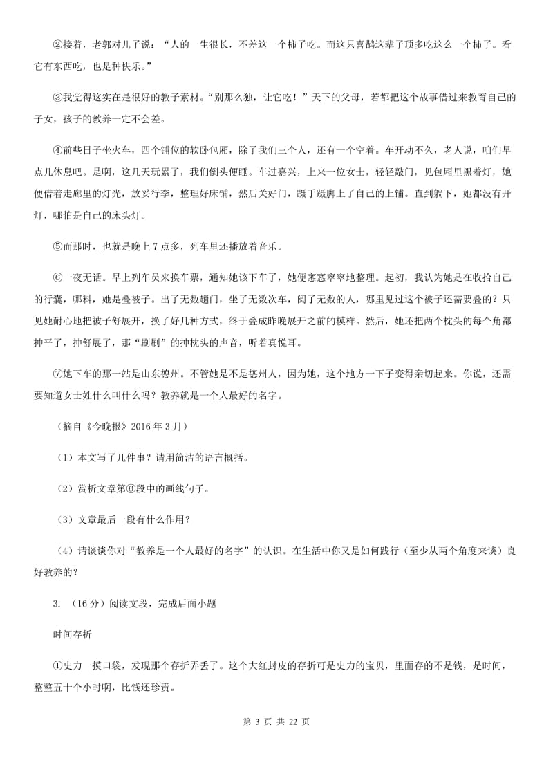 鄂教版备考2020年中考语文高频考点剖析：专题13 记叙文阅读.doc_第3页