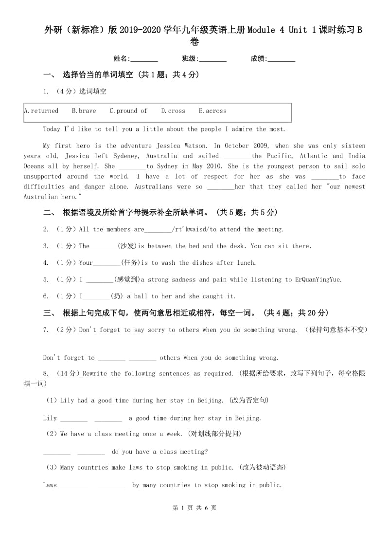 外研（新标准）版2019-2020学年九年级英语上册Module 4 Unit 1课时练习B卷.doc_第1页