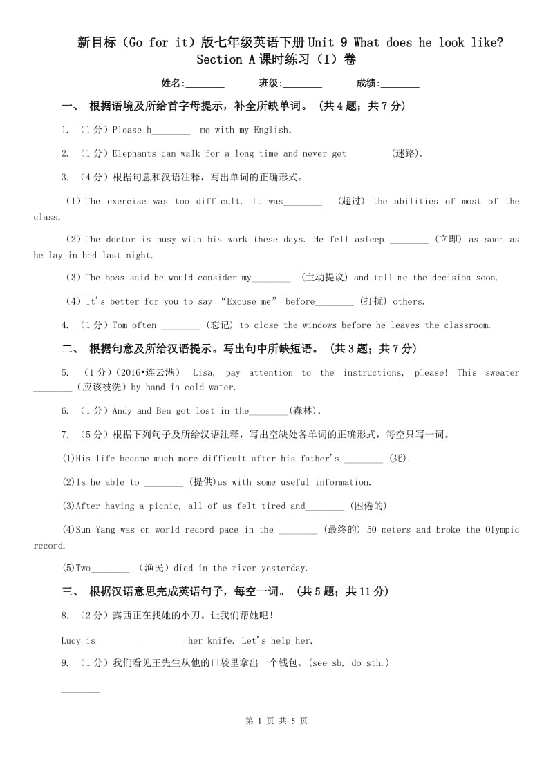 新目标（Go for it）版七年级英语下册Unit 9 What does he look like_ Section A课时练习（I）卷.doc_第1页