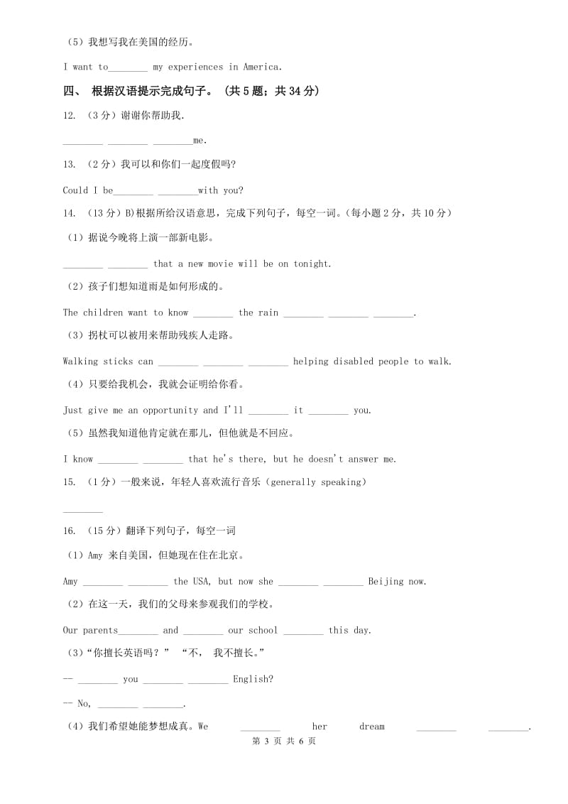 仁爱科普版初中英语八年级下册Unit 7 Topic 1 Were preparing for a food festival. SectionA 随堂练习（II ）卷.doc_第3页