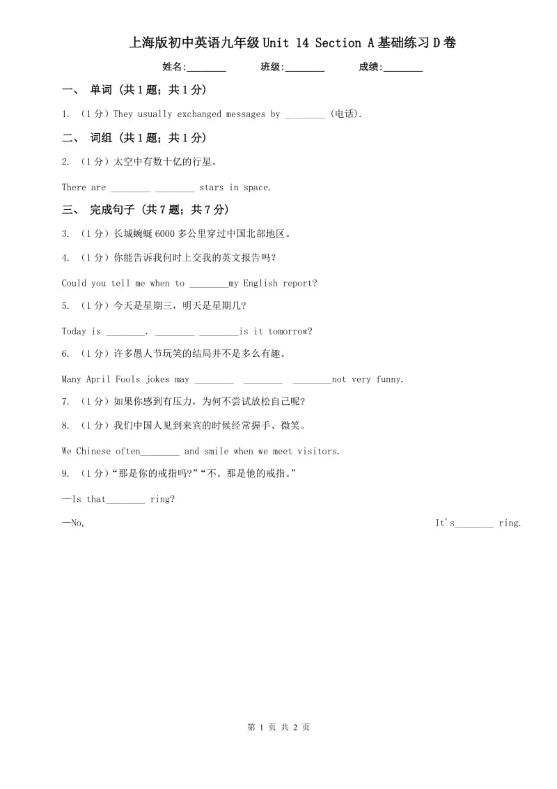 上海版初中英语九年级Unit 14 Section A基础练习D卷.doc_第1页