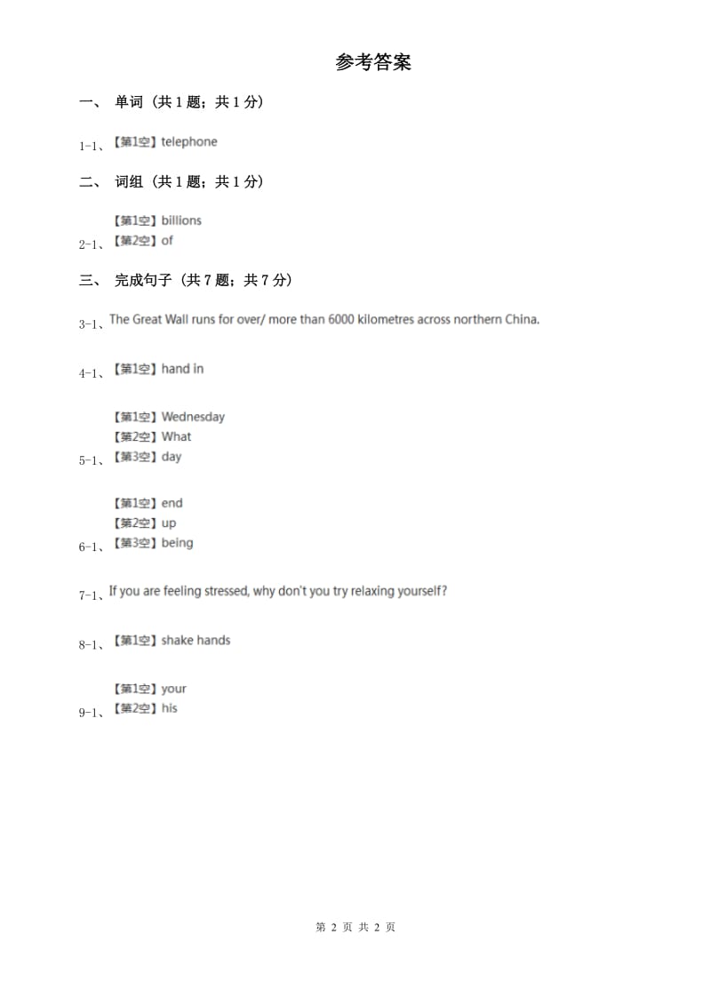 上海版初中英语九年级Unit 14 Section A基础练习D卷.doc_第2页