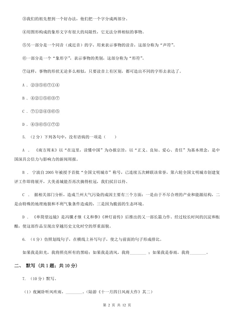 鄂教版2019-2020年九年级上学期语文期末模拟试卷A卷.doc_第2页