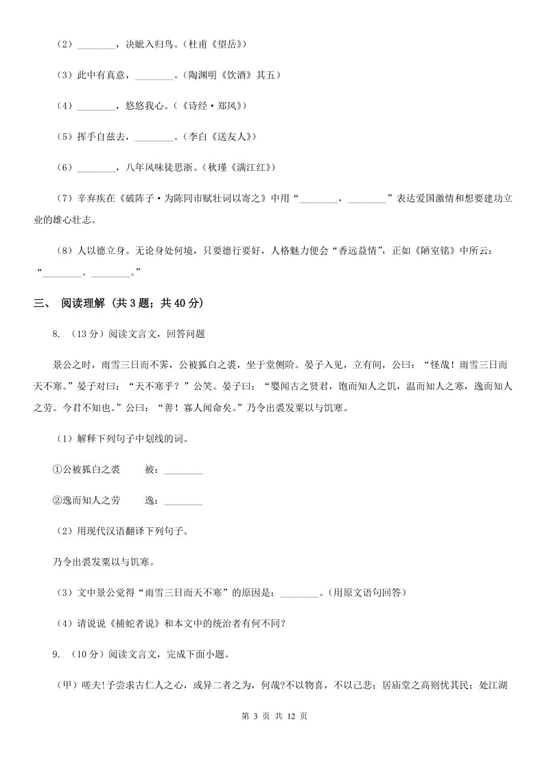 鄂教版2019-2020年九年级上学期语文期末模拟试卷A卷.doc_第3页