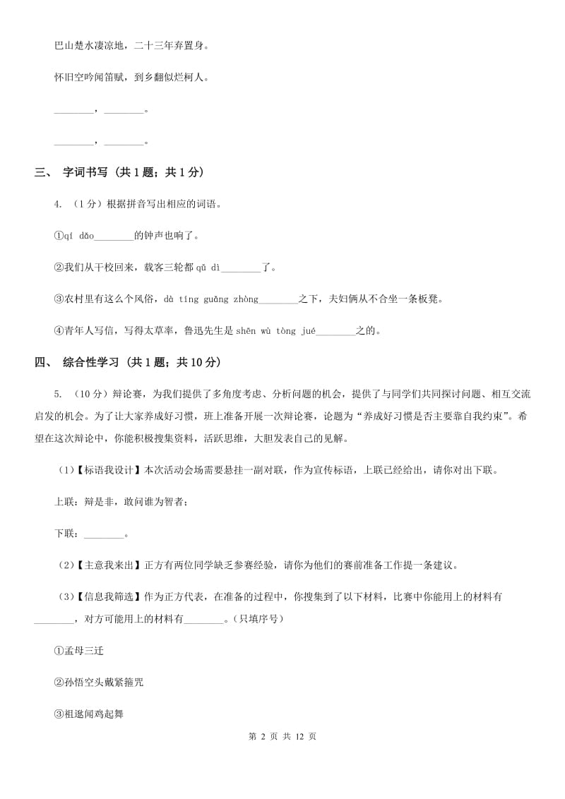 语文版2019-2020学年七年级上学期语文期末质量测试试卷C卷.doc_第2页