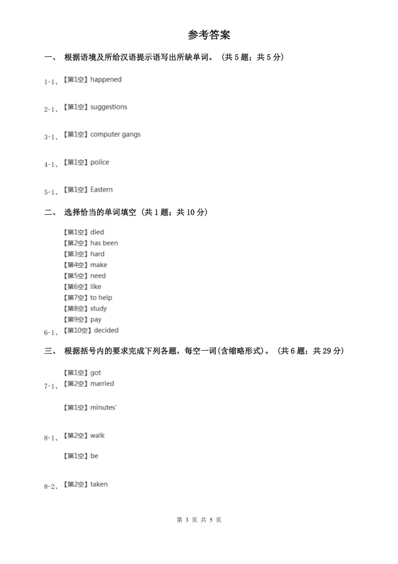 外研（新标准）版2019-2020学年九年级英语上册Module 10 Unit 2课时练习B卷.doc_第3页