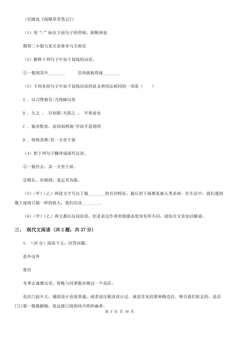 鄂教版2020届九年级语文中考综合学习评价与检测试卷（八）.doc_第3页