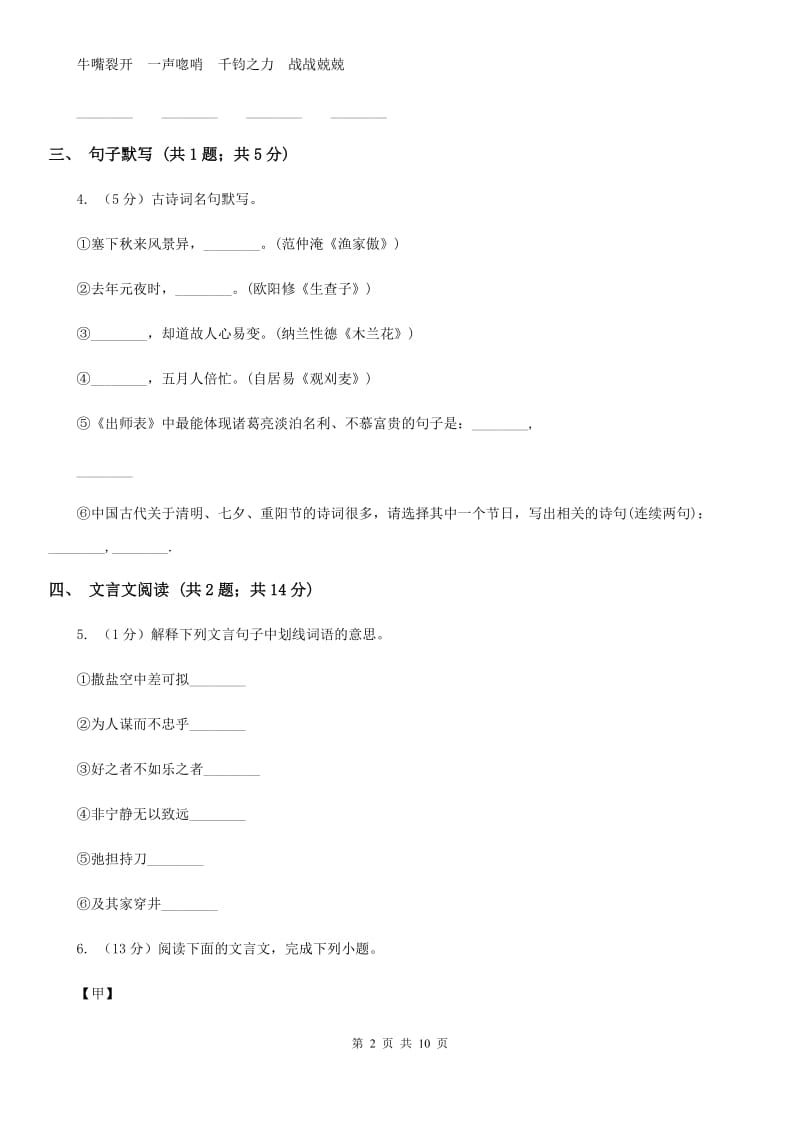 鲁教版2020届九年级下学期语文中考复习试卷A卷.doc_第2页