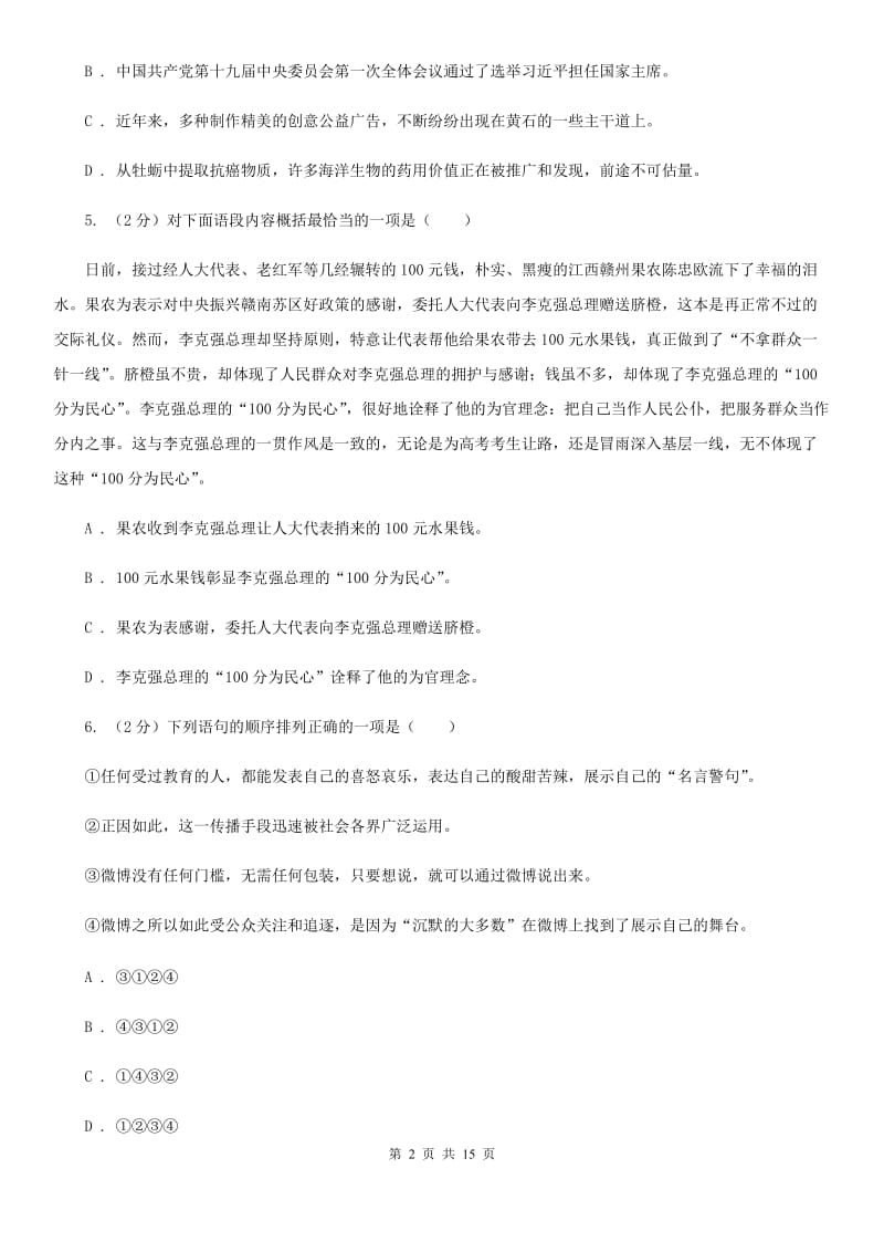 鄂教版2019-2020年中考语文七模试卷（II ）卷.doc_第2页