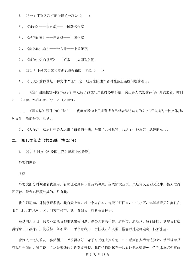 鄂教版2019-2020年中考语文七模试卷（II ）卷.doc_第3页