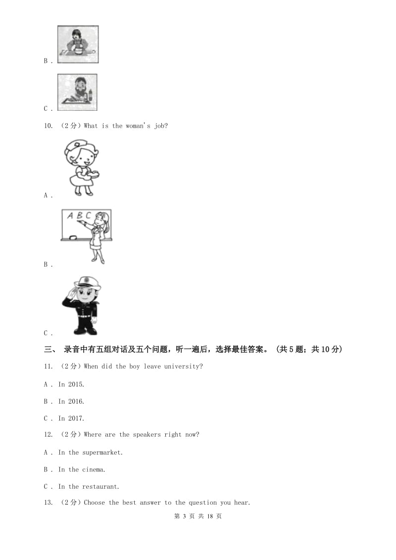 人教版2019-2020学年七年级上学期英语期中测试试卷A卷.doc_第3页