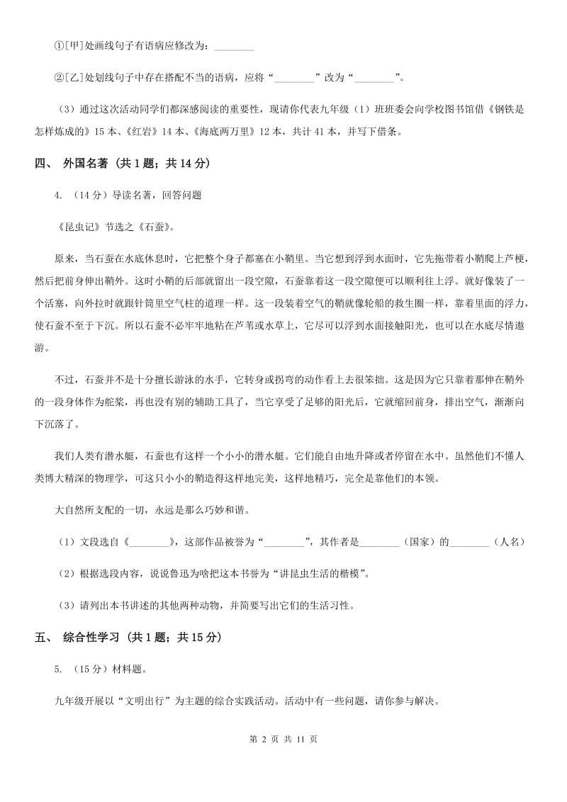 鲁教版2020届九年级上学期语文10月月考试卷D卷.doc_第2页