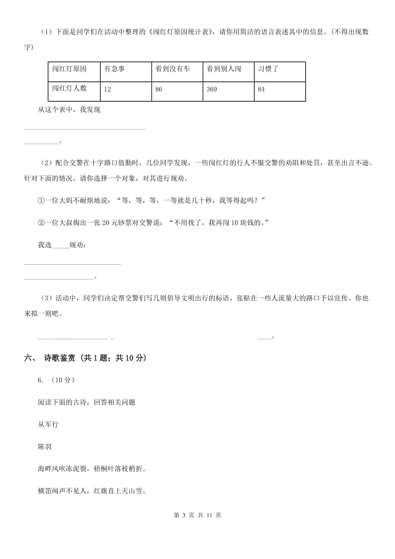 鲁教版2020届九年级上学期语文10月月考试卷D卷.doc_第3页