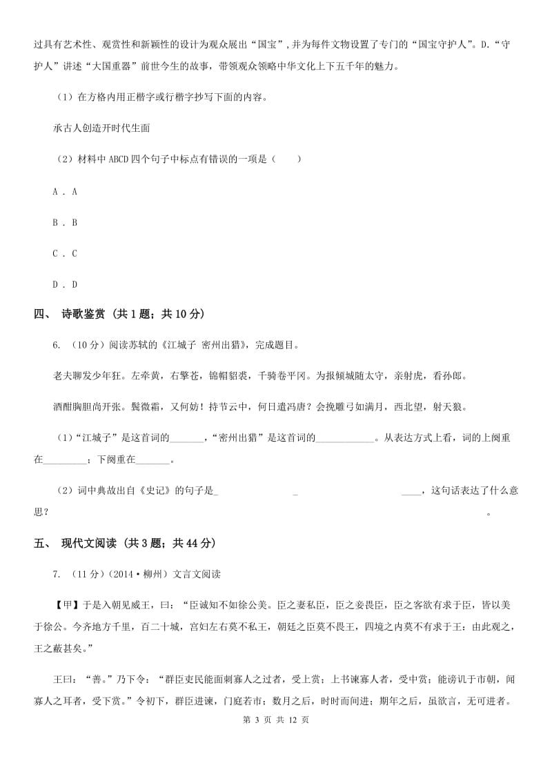 苏教版2019-2020学年八年级下学期语文期末调研考试试卷.doc_第3页