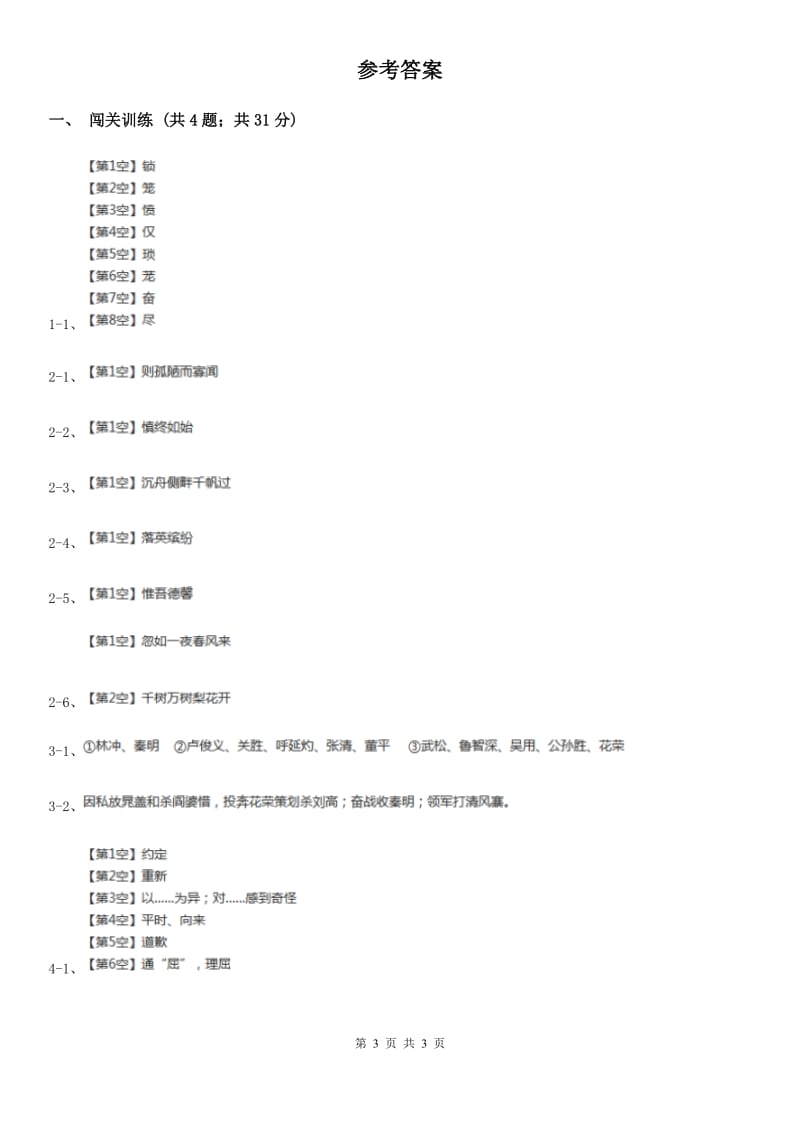 西师大版2020年中考语文总复习：闯关训练十九（I）卷.doc_第3页