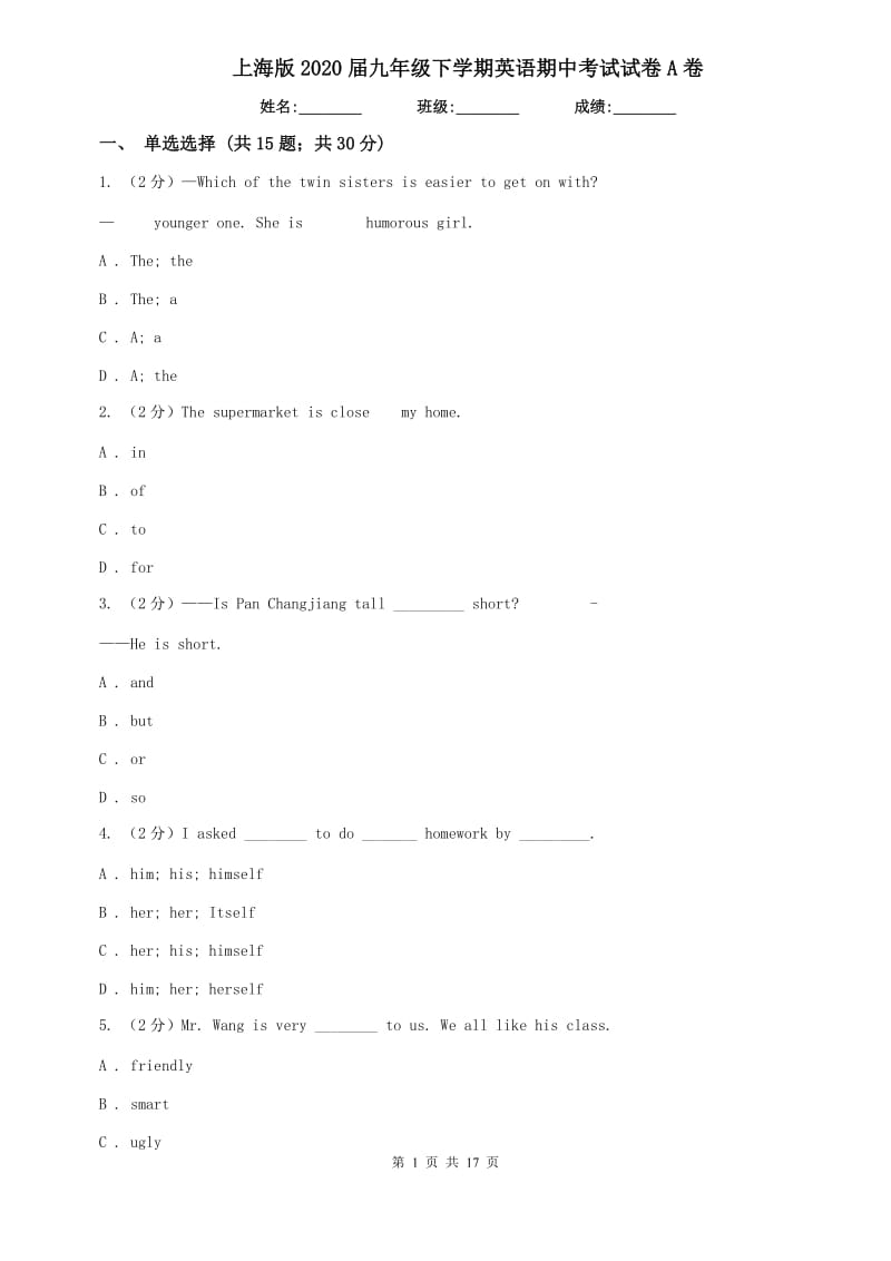 上海版2020届九年级下学期英语期中考试试卷A卷.doc_第1页