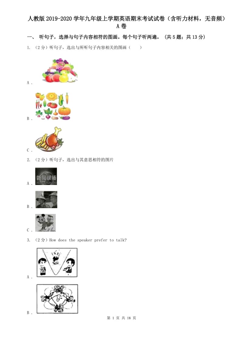 人教版2019-2020学年九年级上学期英语期末考试试卷（含听力材料无音频）A卷.doc_第1页