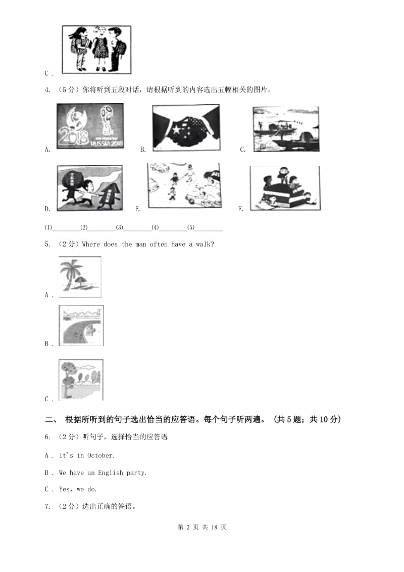 人教版2019-2020学年九年级上学期英语期末考试试卷（含听力材料无音频）A卷.doc_第2页