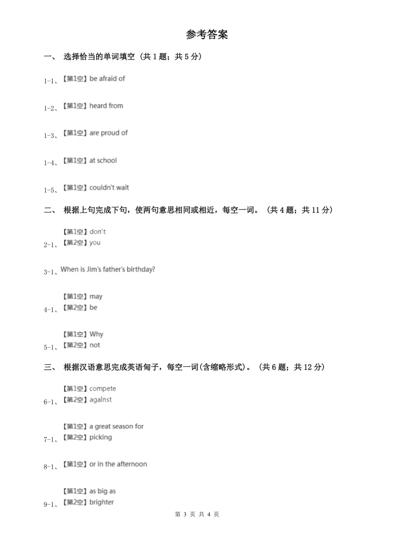 外研（新标准）版2019-2020学年九年级英语上册Module 7 Unit 1课时练习B卷.doc_第3页