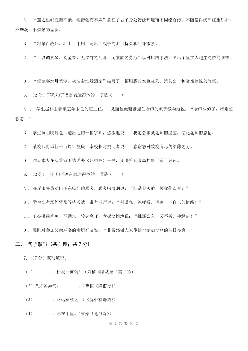 语文版2020届九年级语文调研测试试卷（一）（I）卷.doc_第2页