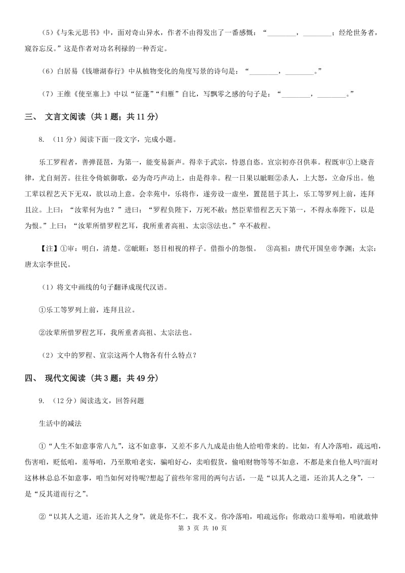 语文版2020届九年级语文调研测试试卷（一）（I）卷.doc_第3页