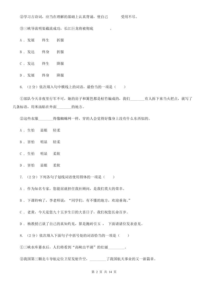 鄂教版备考2020年中考语文复习专题（十）：词语的搭配B卷.doc_第2页