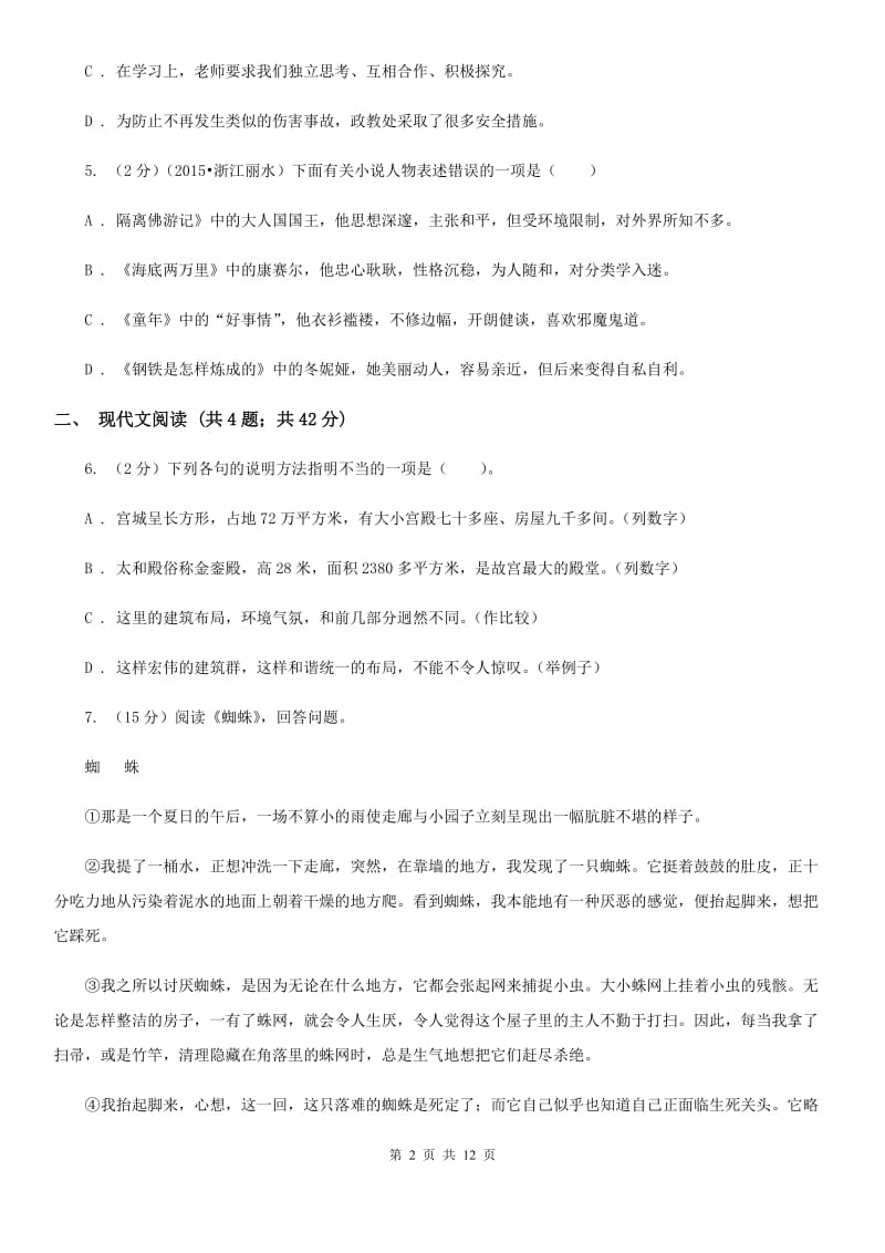 鲁教版2020届九年级上学期语文半期考试试卷B卷.doc_第2页